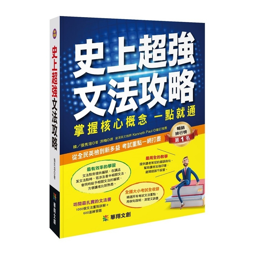 史上超強文法攻略(掌握核心概念一點就通) | 拾書所