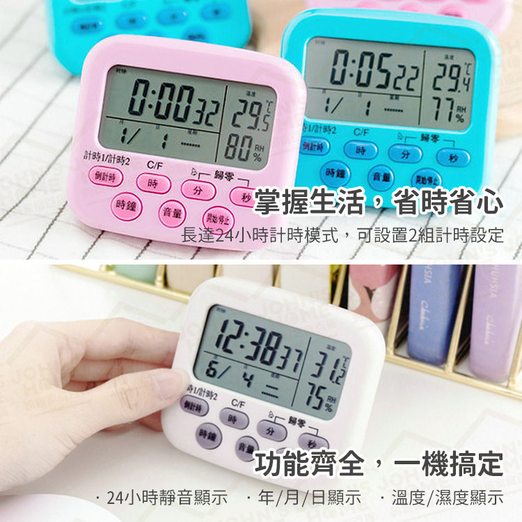 多功能24小時計時器2組正倒數設定溫度溼度計時鐘鬧鐘電子計時器廚房定時烘焙倒計時 約翰家庭百貨