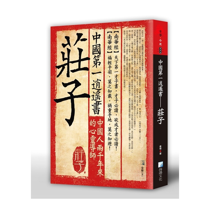 中國第一逍遙書(莊子) | 拾書所