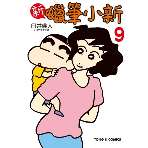 新蠟筆小新(9)(首刷限定版) | 拾書所