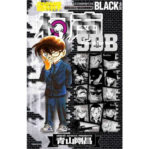 名偵探柯南BLACK+PLUS超百科全書 | 拾書所