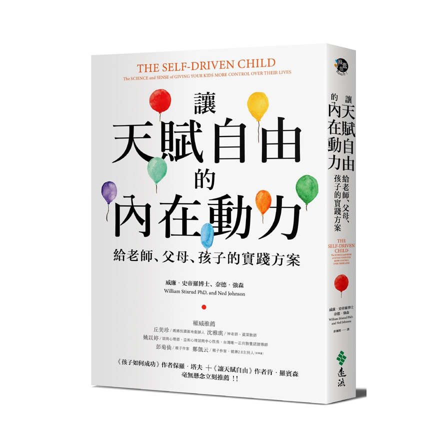 讓天賦自由的內在動力(給老師.父母.孩子的實踐方案) | 拾書所