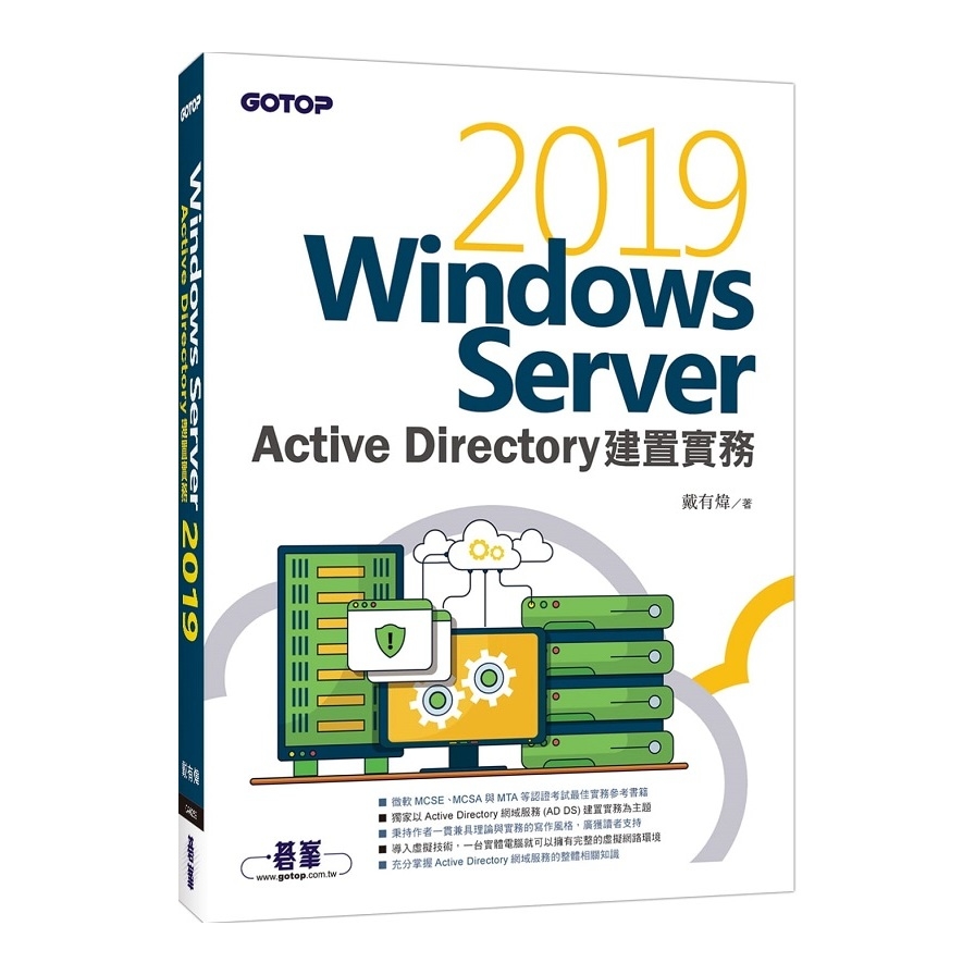 Windows Server 2019 Active Directory建置實務 | 拾書所