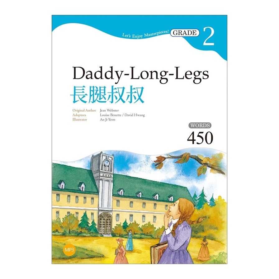 長腿叔叔Daddy-Long-Legs(Grade 2經典文學讀本)(2版)(25K+1MP3) | 拾書所