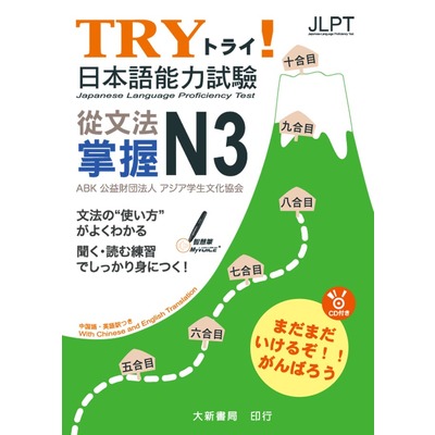 TRY日本語能力試驗(從文法掌握N3) | 拾書所