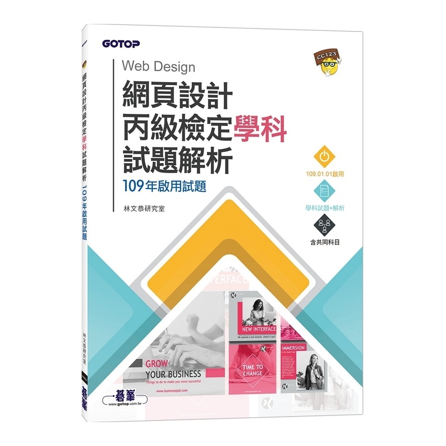 網頁設計丙級檢定學科試題解析(109年啟用試題) | 拾書所