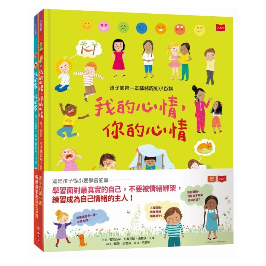 孩子的第一套情緒與家庭認知小百科(套書) | 拾書所