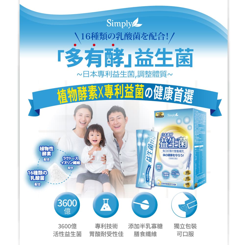 【Simply】Japanese Patent Probiotics 30 packs x6- Best Choice for Kids, Adults, and the Elders_2