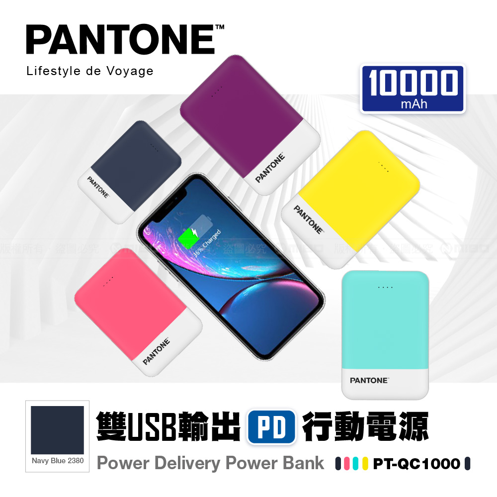 PD行動電源 10000mAh (各色)【PANTONE 彩通】_0