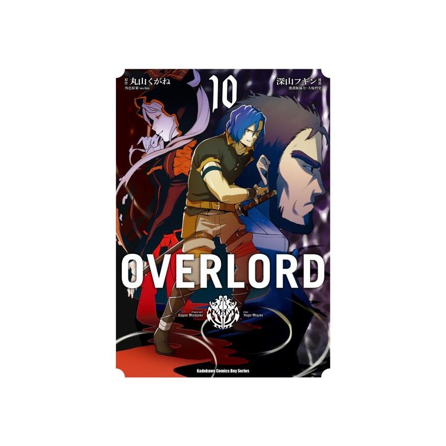 OVERLORD(10)漫畫 | 拾書所