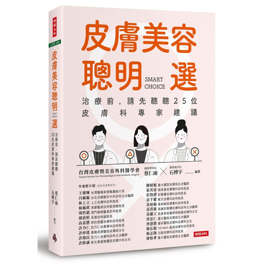 皮膚美容聰明選 | 拾書所