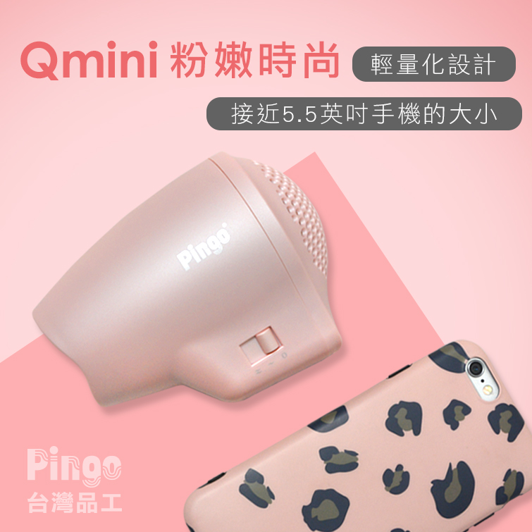 【PINGO台灣品工】Travel Qmini 極輕隨身掌型吹風機 (粉色)_6