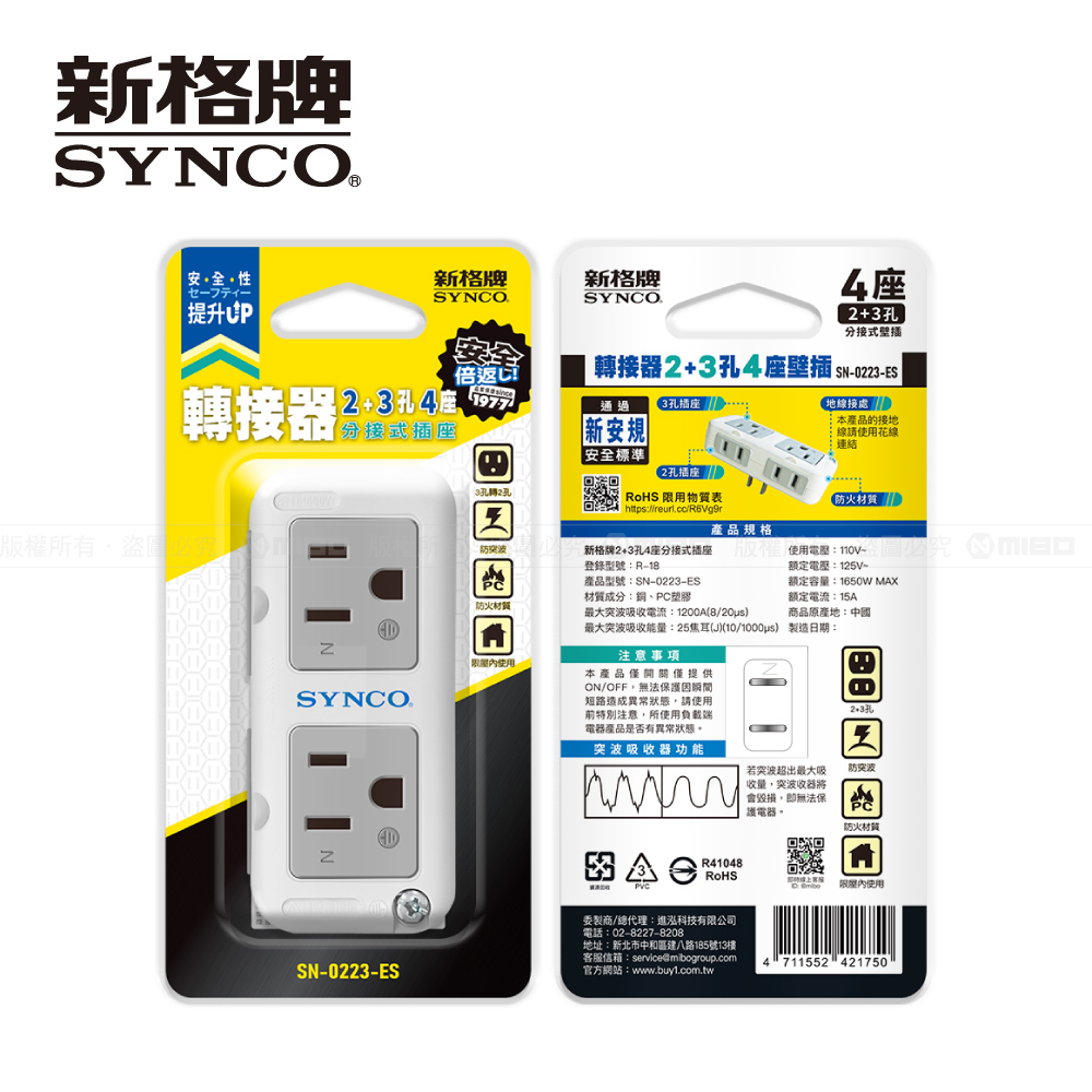 2座2孔+2座3孔擴充座 SN-0223-ES【SYNCO 新格牌】_1