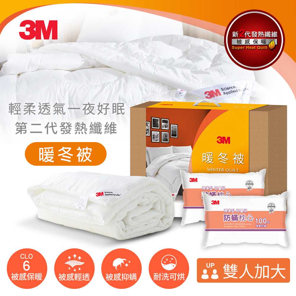 3M 新2代發熱纖維可水洗暖冬被-NZ370-8x7-雙人加大(送限量枕二顆)