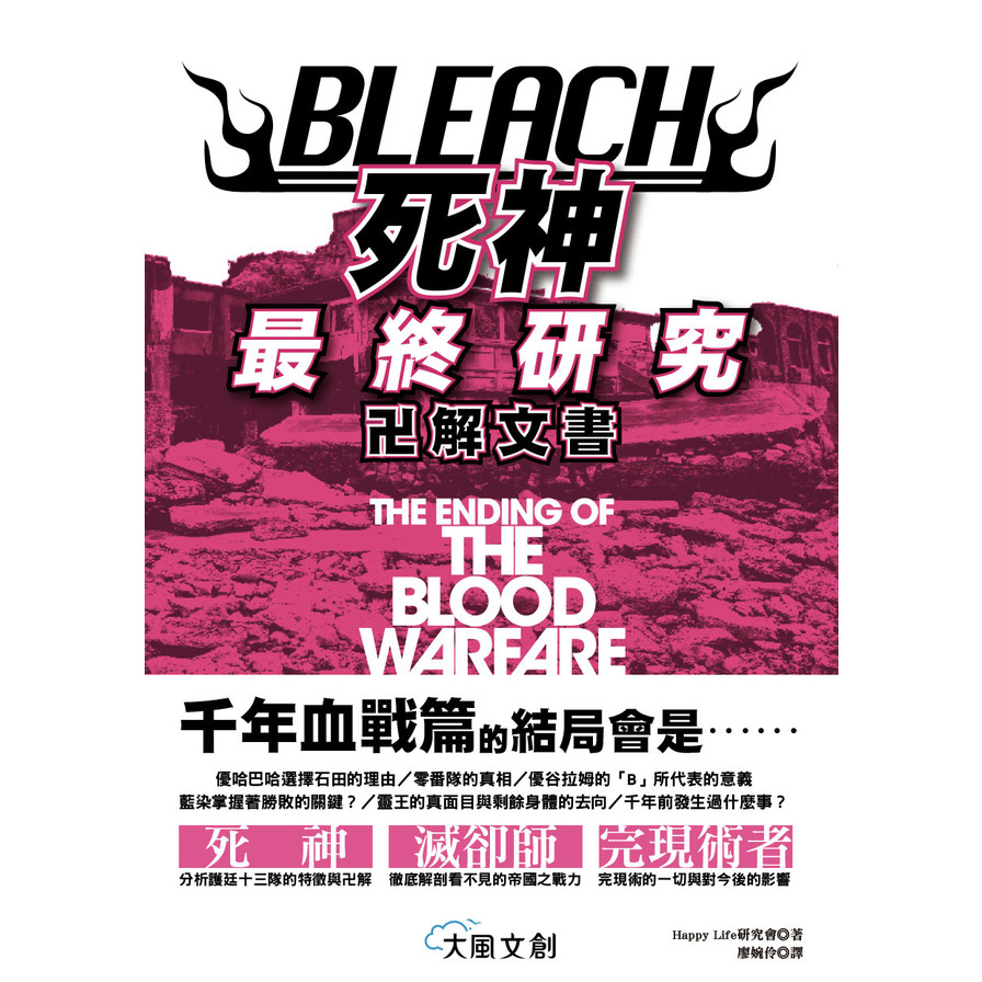 BLEACH死神最終研究(卍解文書) | 拾書所