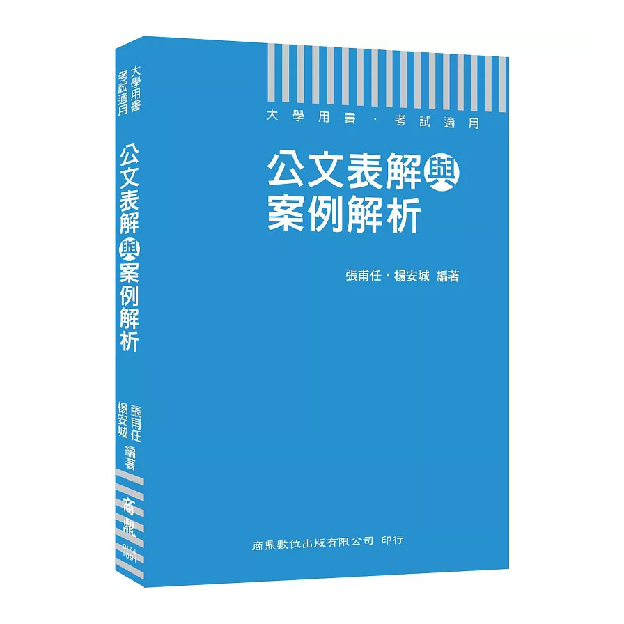 公文表解與案例解析 | 拾書所