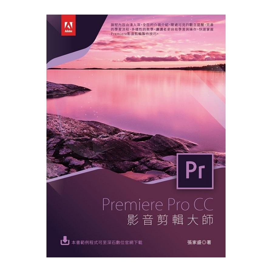 PremiereProCC影音剪輯大師 | 拾書所