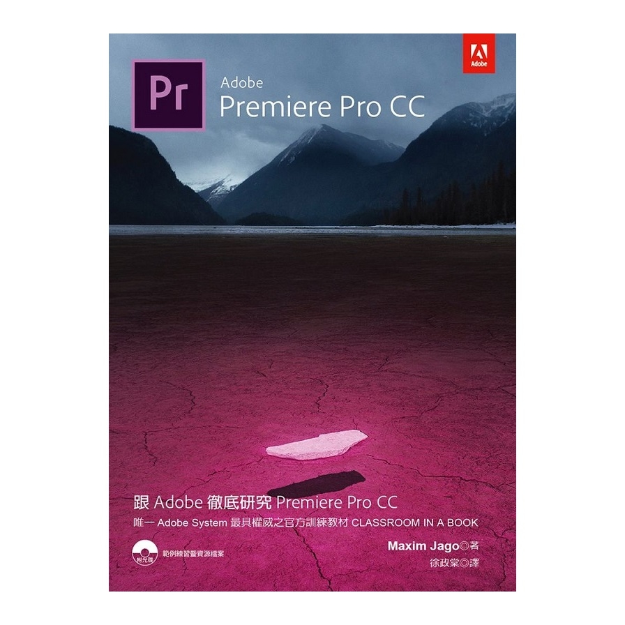 跟Adobe徹底研究Premiere Pro CC | 拾書所