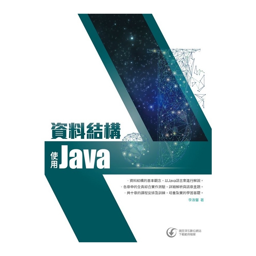 資料結構(使用Java) | 拾書所