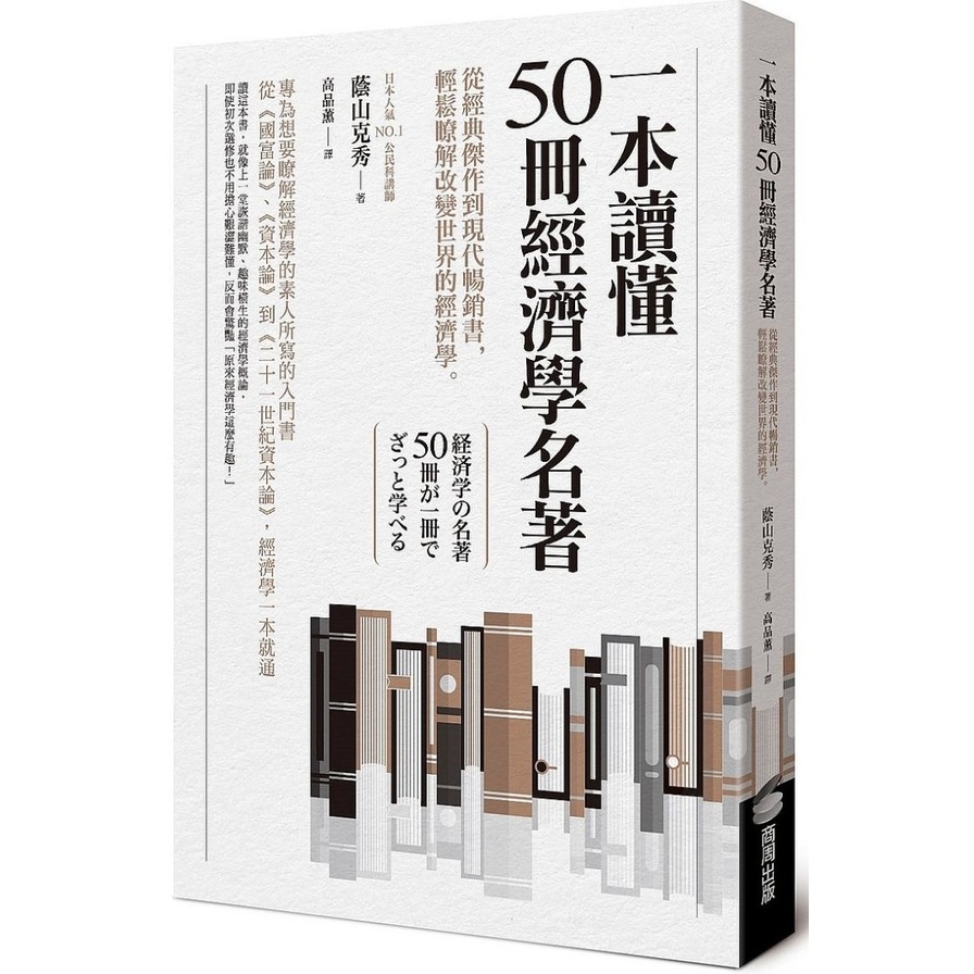 一本讀懂50冊經濟學名著(從經典傑作到現代暢銷書.輕鬆瞭解改變世界的經濟學) | 拾書所