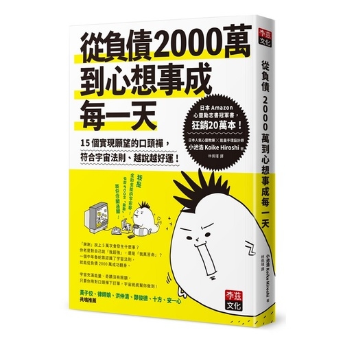 從負債2000萬到心想事成每一天 | 拾書所