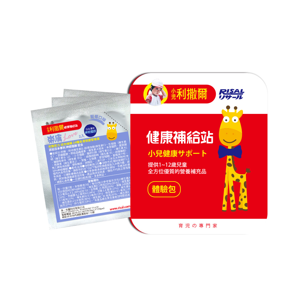 小兒利撒爾 樂膚Love咀嚼錠體驗包(單包2粒，共3包)