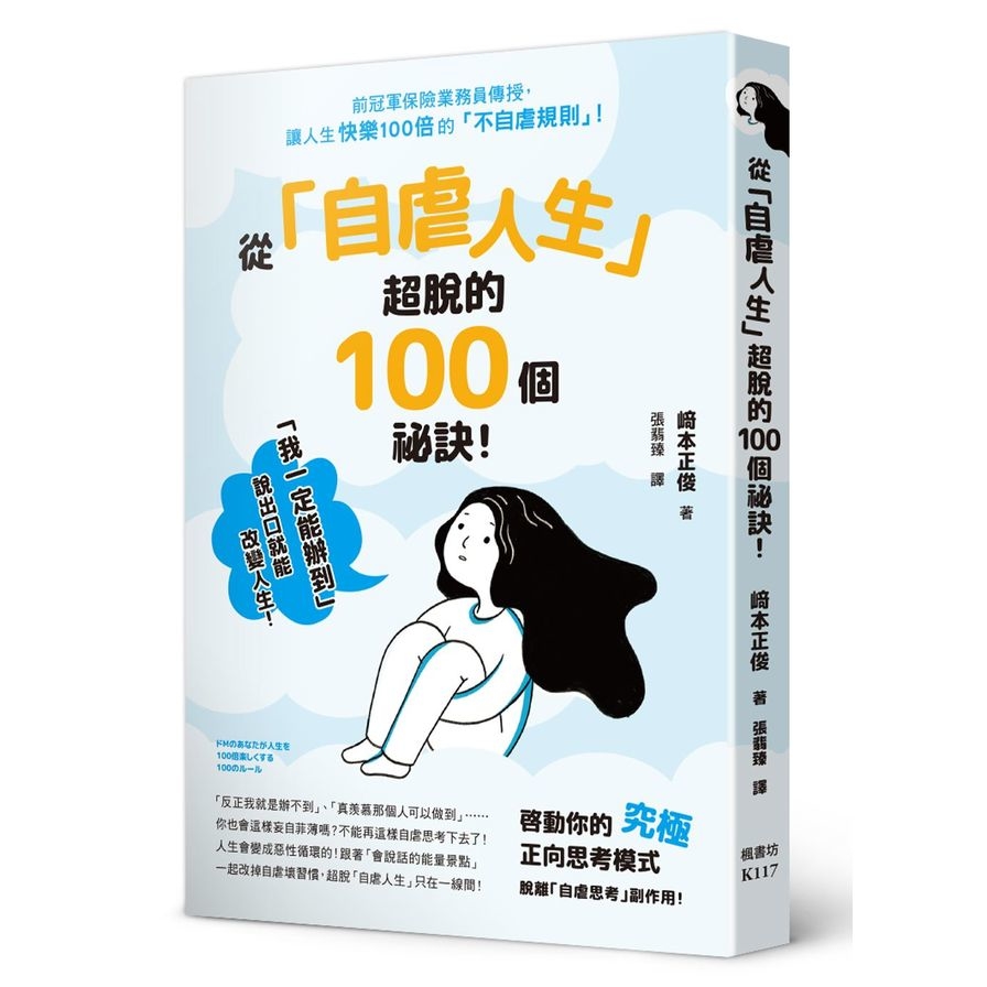 從自虐人生超脫的100個祕訣 | 拾書所