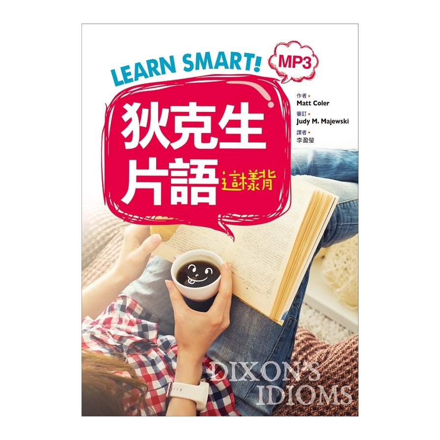 Learn Smart狄克生片語這樣背(32K彩色+1MP3) | 拾書所