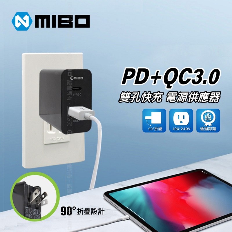 PD+QC 3.0 雙快充 USB 電源供應器 18W【MIBO 米寶】_0