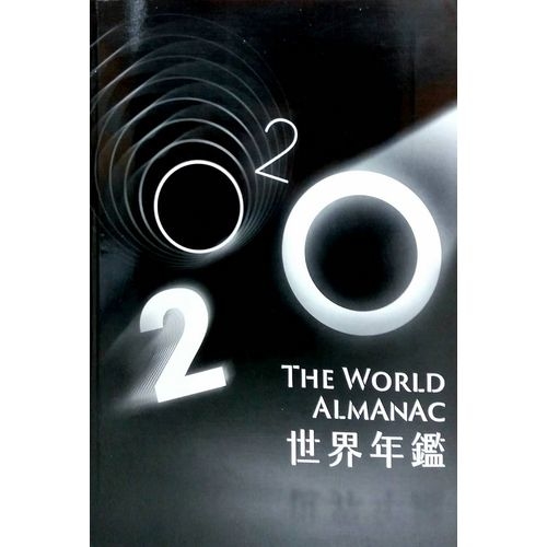 2020世界年鑑 | 拾書所