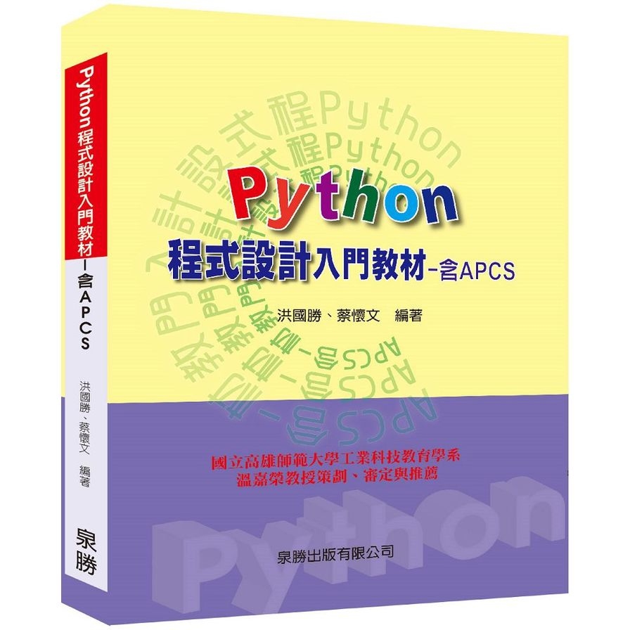Python程式設計入門教材(含APCS) | 拾書所