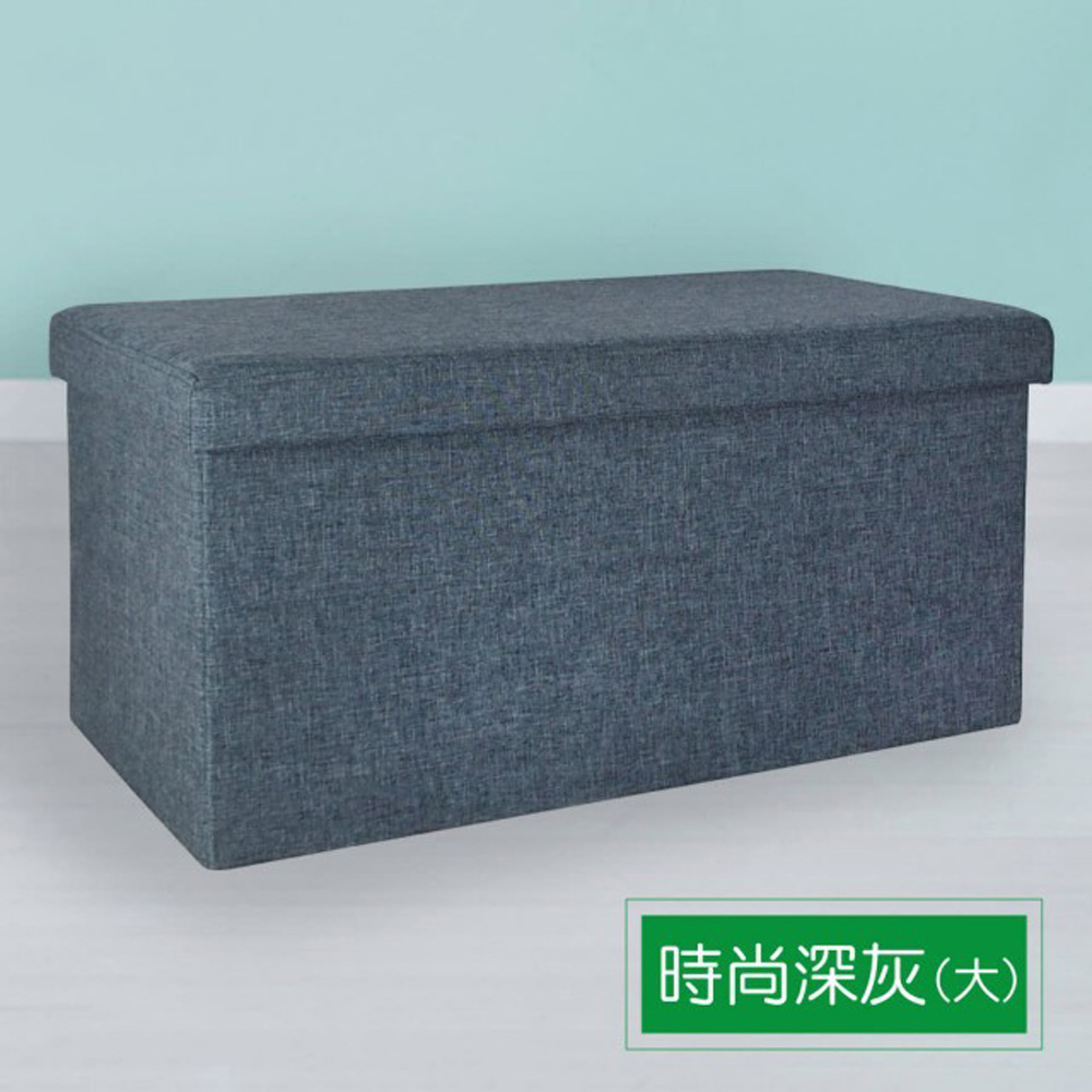 【isufu】收納凳(大)-時尚深灰(HS0038)_0