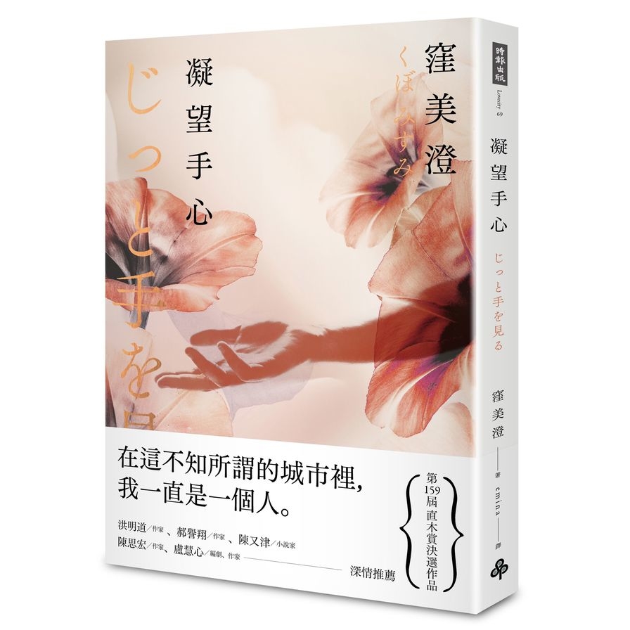 凝望手心 | 拾書所