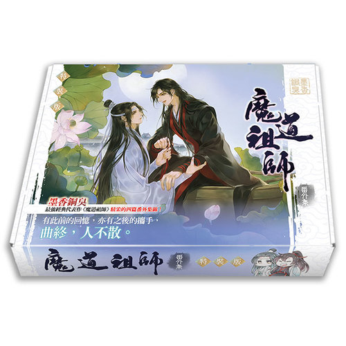 魔道祖師番外集(特裝版)-限量贈品明信片(一組三張) | 拾書所