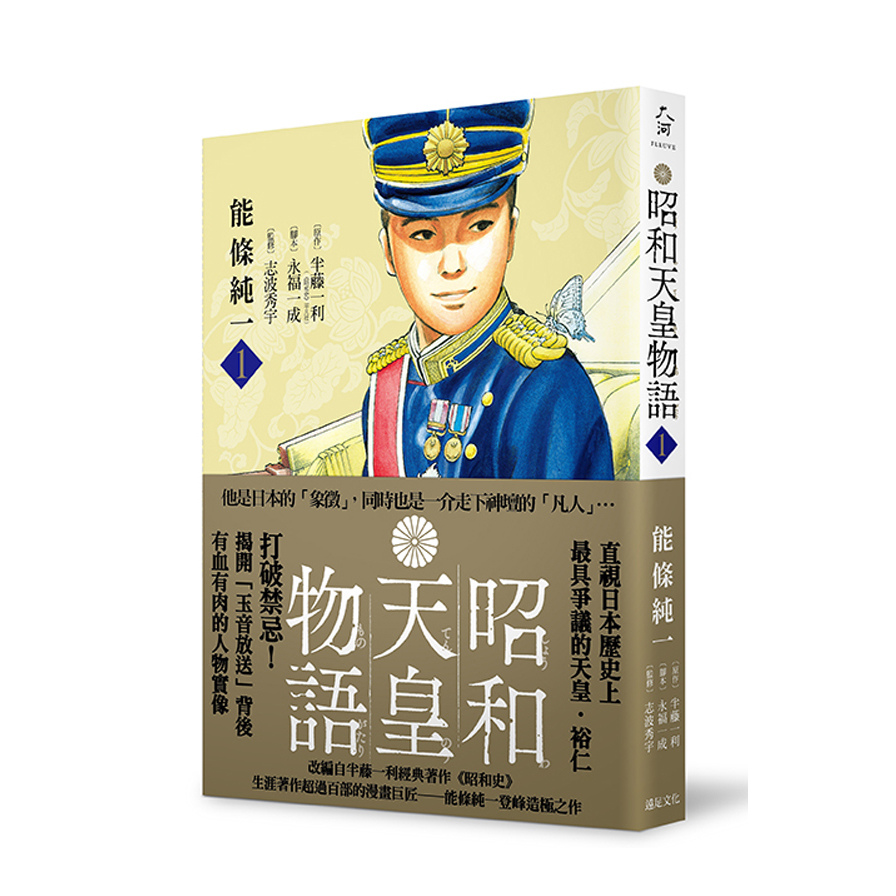 昭和天皇物語(1) | 拾書所