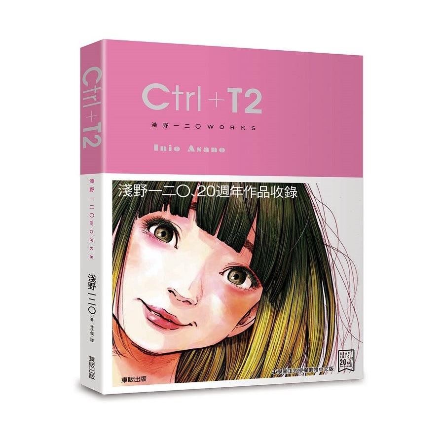 Ctrl+T2 | 拾書所