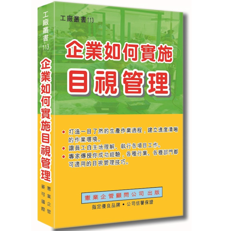 企業如何實施目視管理 | 拾書所