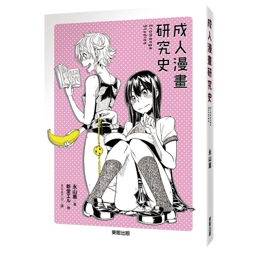 成人漫畫研究史_0