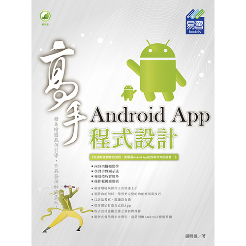 Android App程式設計高手 | 拾書所