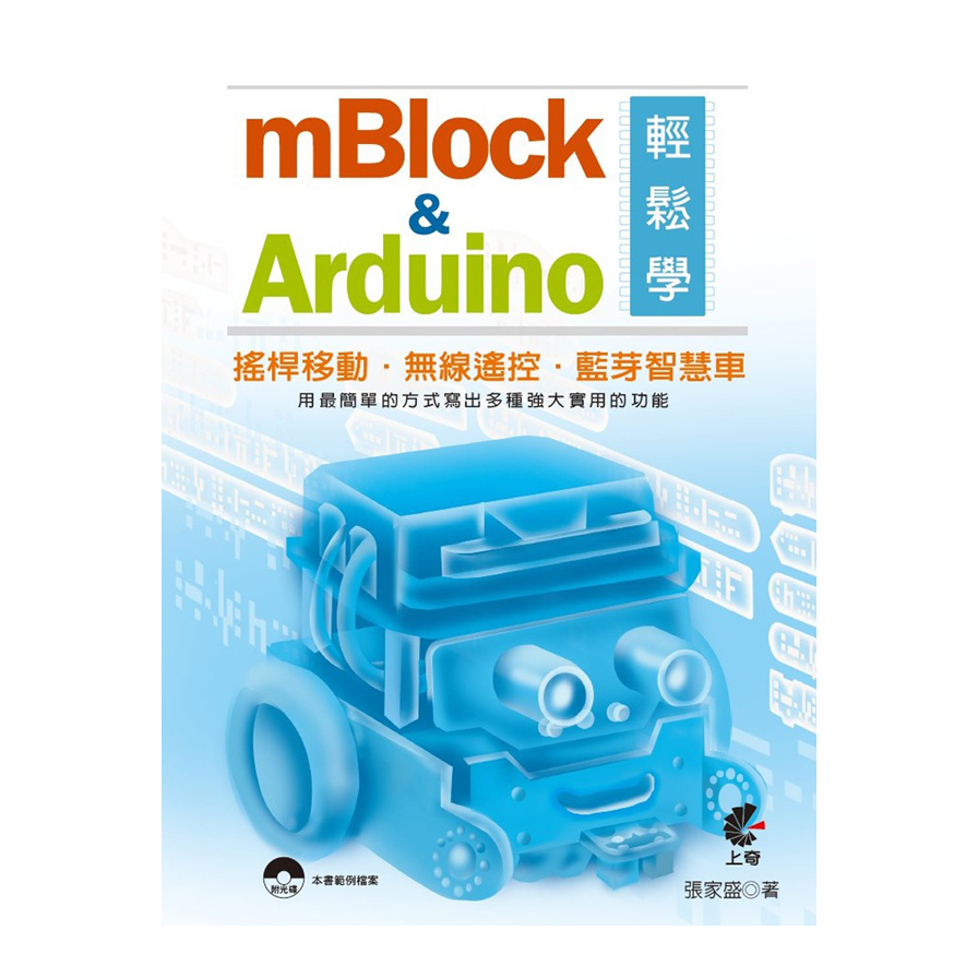 mBlock&Arduino輕鬆學 | 拾書所