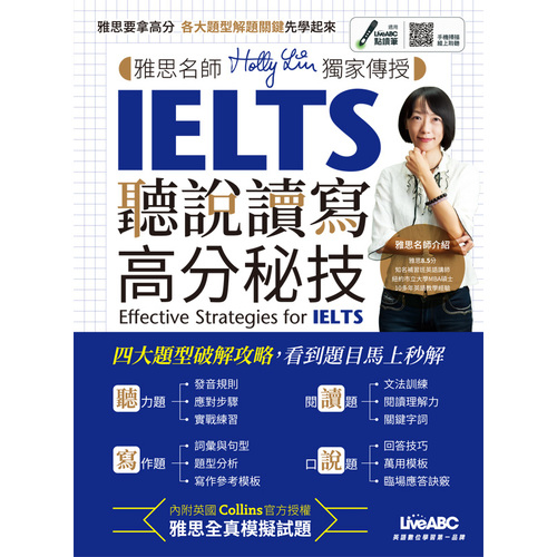 IELTS聽說讀寫高分秘技(雅思名師Holly Lin獨家傳授) | 拾書所