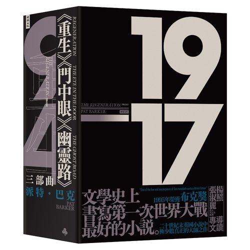 重生三部曲套書(重生.門中眼.幽靈路) | 拾書所