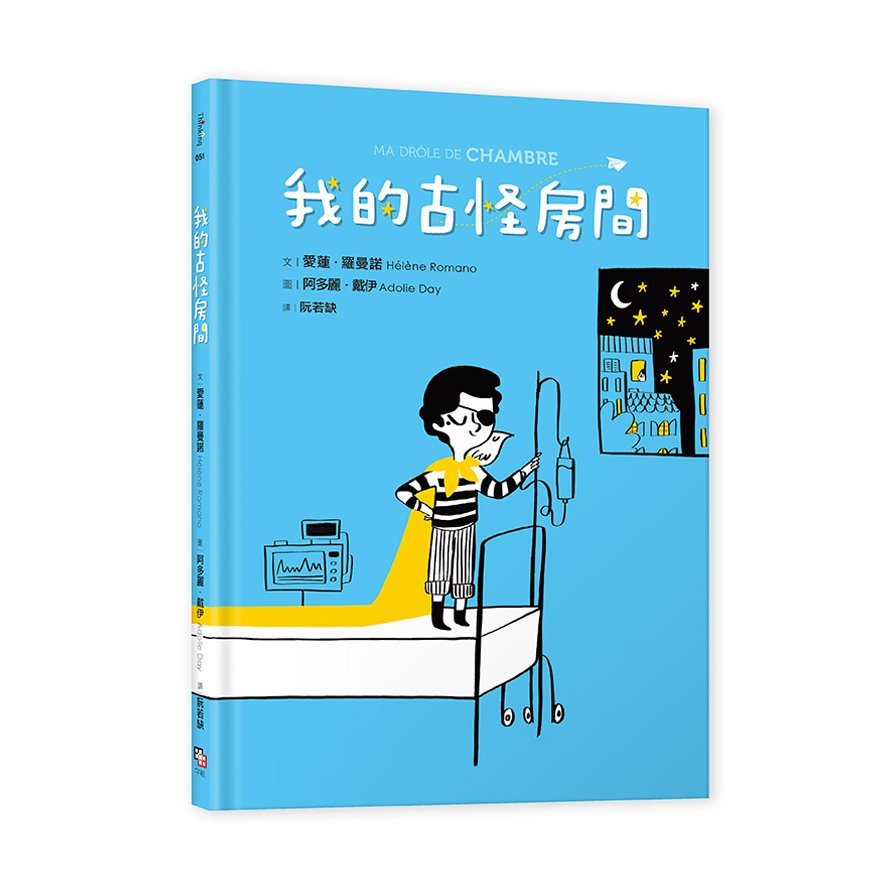 我的古怪房間 | 拾書所