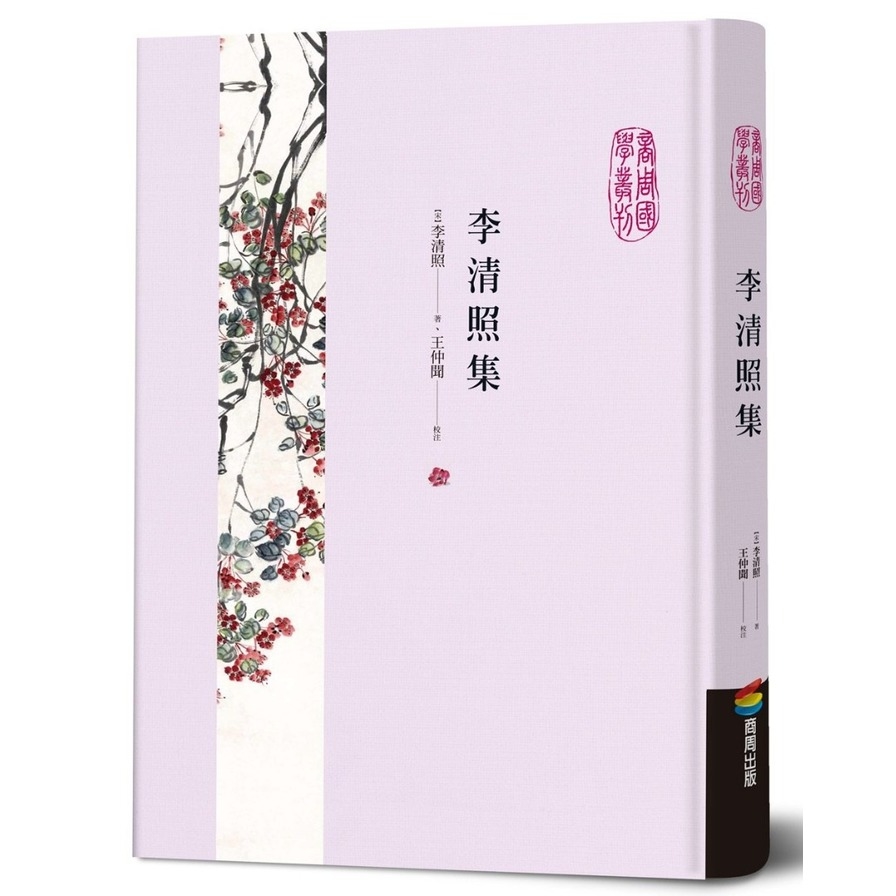 李清照集 | 拾書所