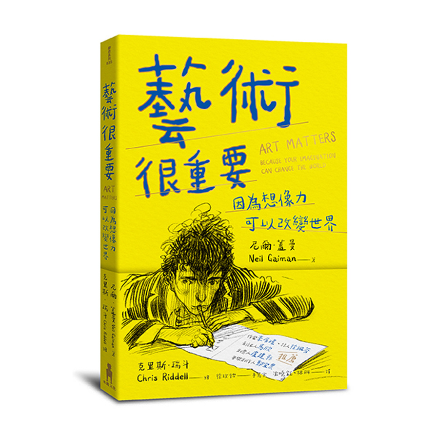 藝術很重要(因為想像力可以改變世界) | 拾書所