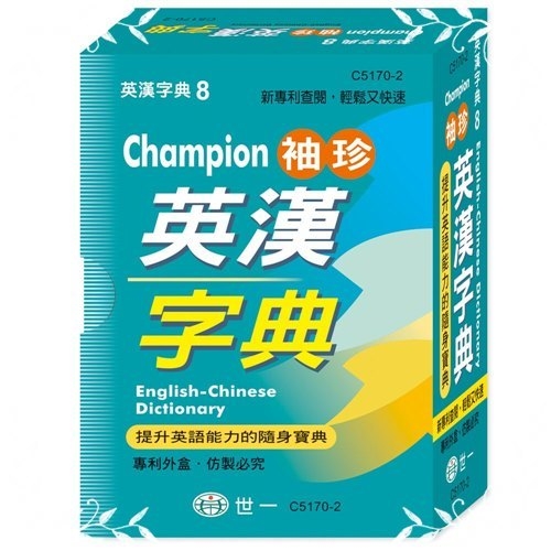 Champion袖珍英漢字典(64K) | 拾書所