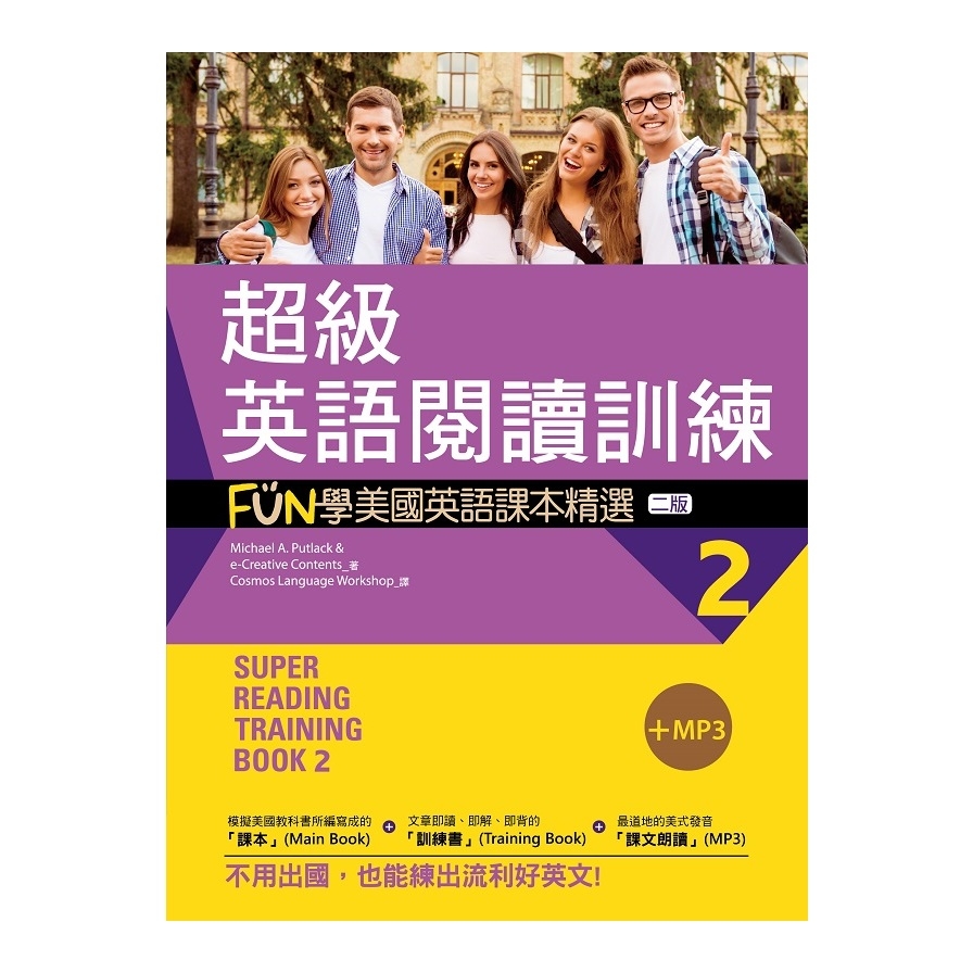 超級英語閱讀訓練(2)FUN學美國英語課本精選(2版)(20K+1MP3) | 拾書所