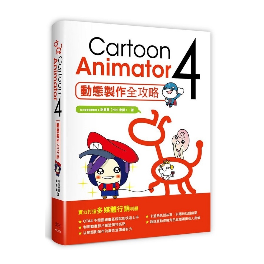 Cartoon Animator4動態製作全攻略 | 拾書所