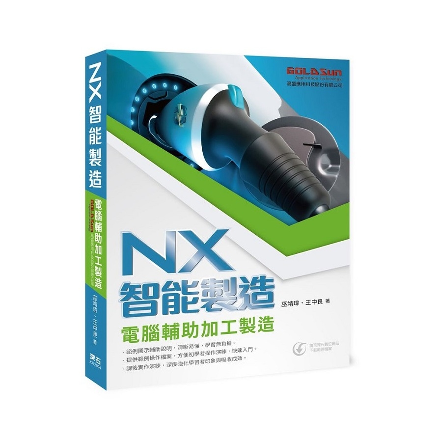 NX智能製造(電腦輔助加工製造) | 拾書所