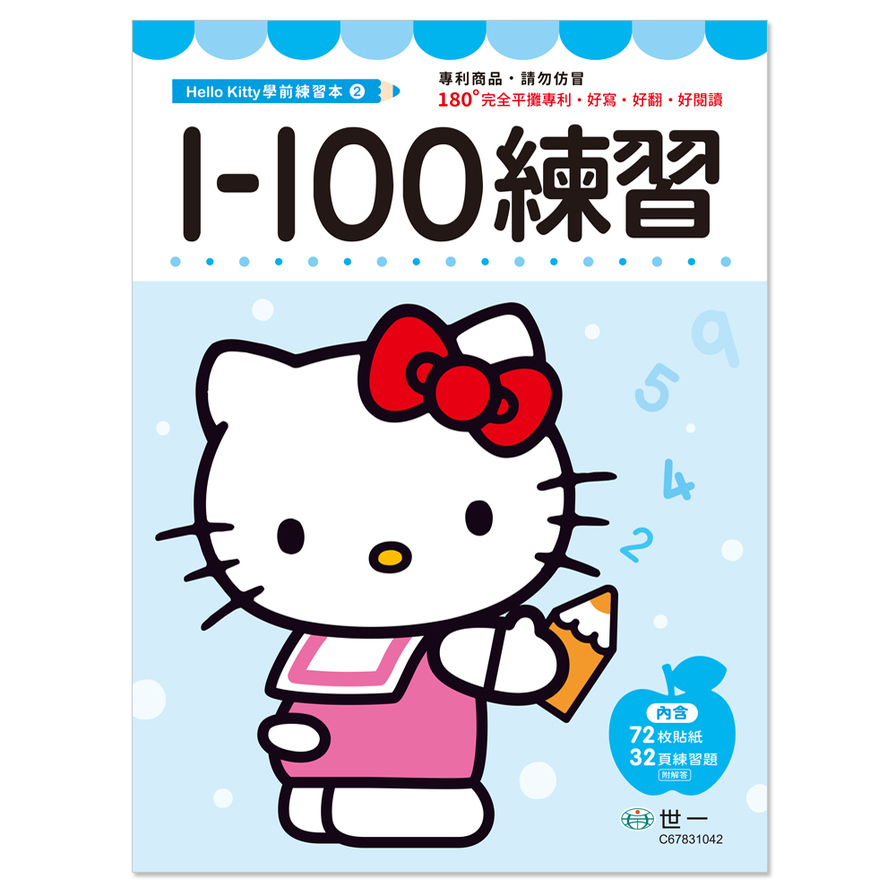 Hello Kitty(1-100練習本) | 拾書所